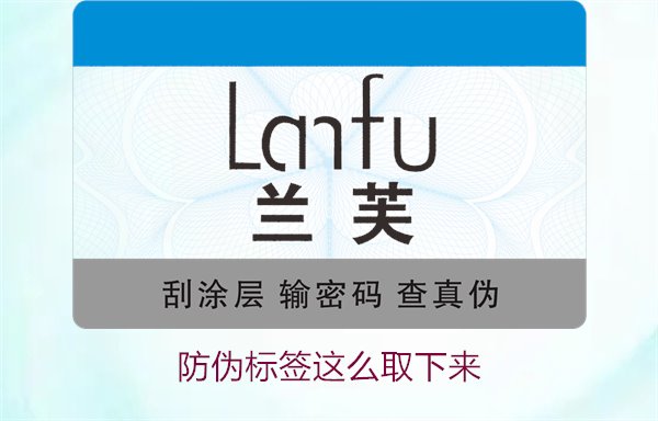 防伪标签怎么取下来?详细介绍如何安全去除防伪标签而不损坏商品(图3) 防伪标签怎么取下来?详细介绍如何安全去除防伪标签而不损坏商品(图3)