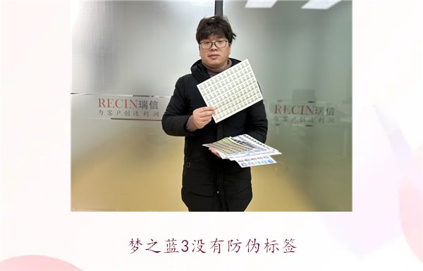 梦之蓝3没有防伪标签,如何辨别梦之蓝3的真伪和解决防伪问题(图1) 梦之蓝3没有防伪标签,如何辨别梦之蓝3的真伪和解决防伪问题(图1)