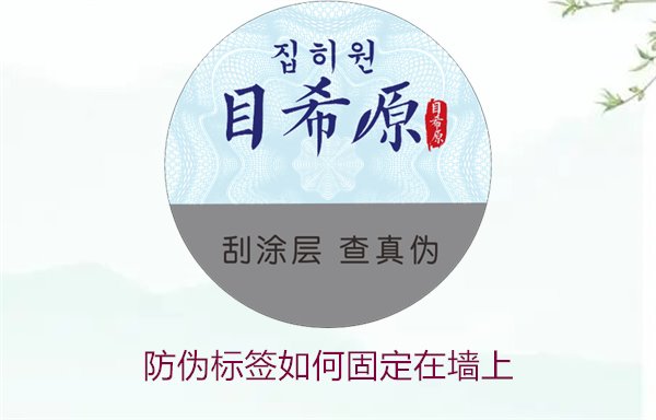防伪标签如何固定在墙上?常用的防伪标签墙面固定方法与技巧(图2) 防伪标签如何固定在墙上?常用的防伪标签墙面固定方法与技巧(图2)