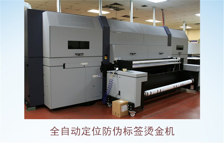 全自动定位防伪标签烫金机(图1) 全自动定位防伪标签烫金机(图1)